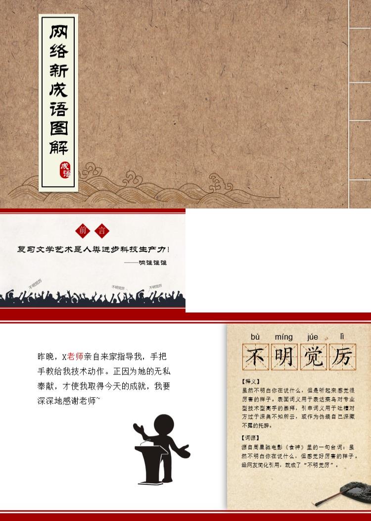 中国风格ppt模板网络新成语图解