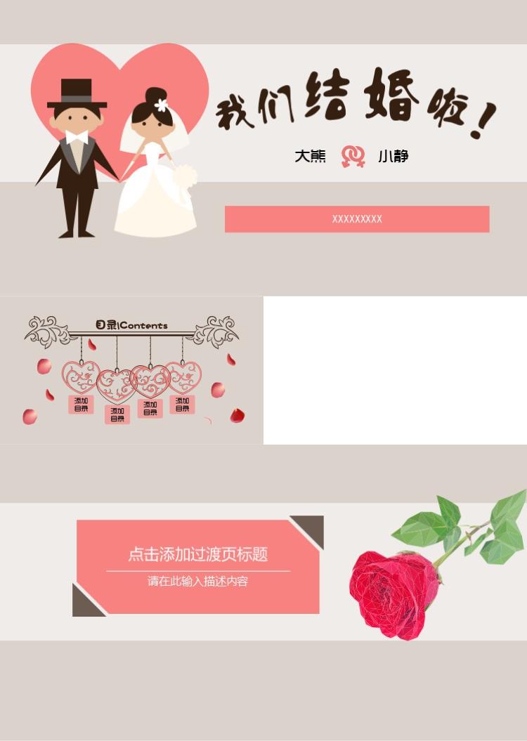 浪漫卡通结婚相册纪念ppt模板