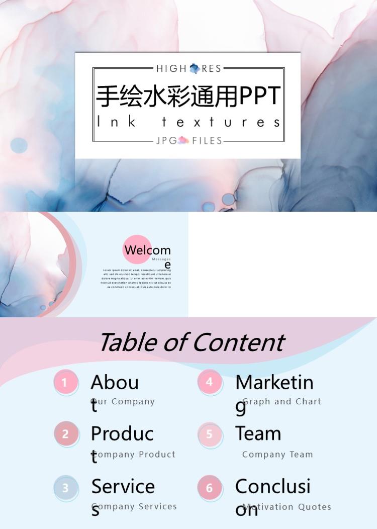 清新手绘水彩通用精选PPT模板