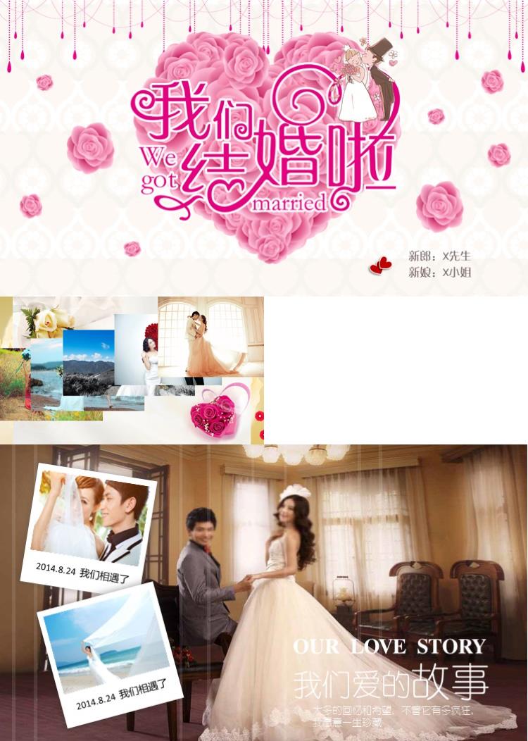 我们结婚了浪漫相册纪念ppt模板