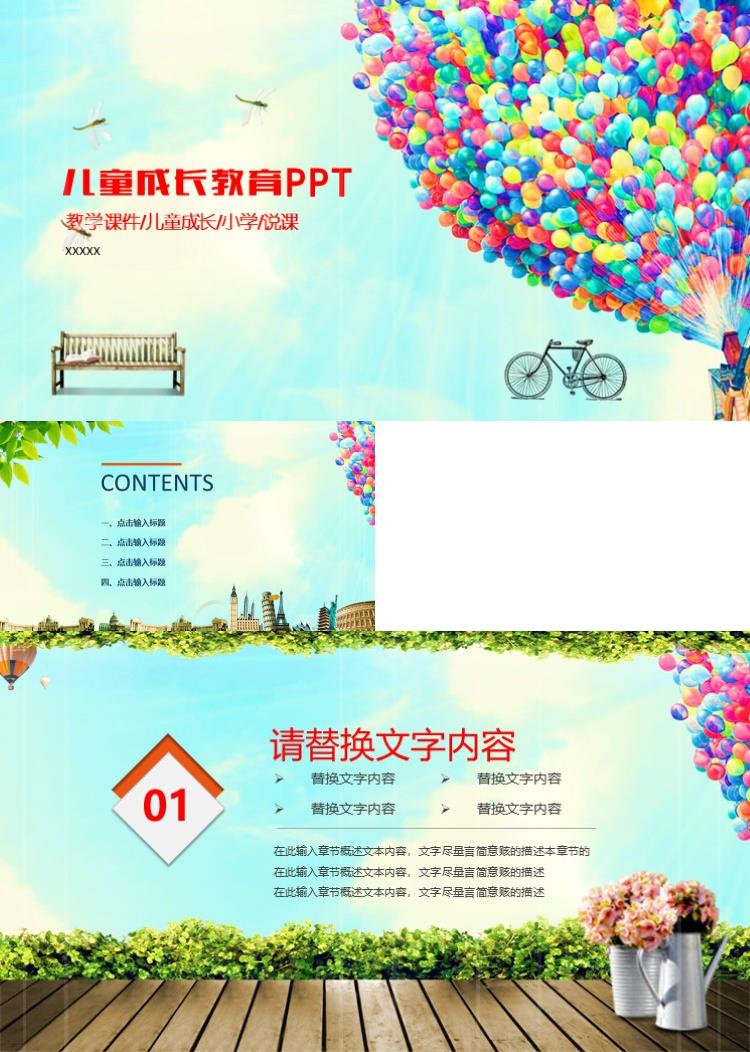 儿童成长教育 教学课件 PPT模板