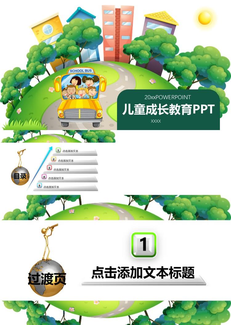 儿童快乐成长卡通幼儿园PPT课件 模板