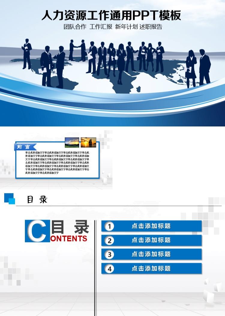 商务大气人力资源工作通用PPT模板
