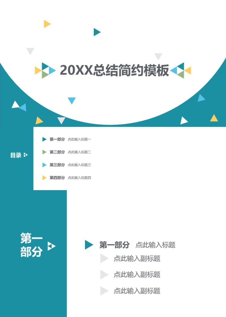 简约清新大气商务总结PPT模板
