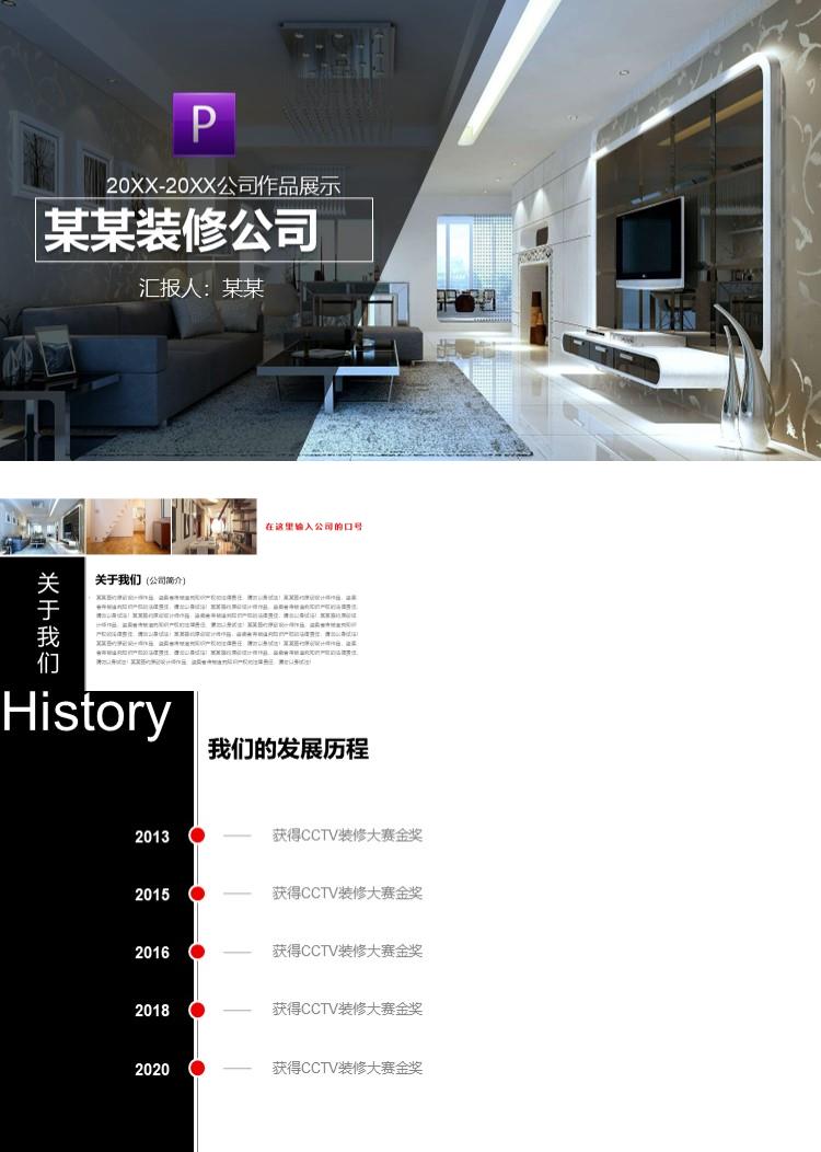 装修公司简约工作汇报总结PPT模板