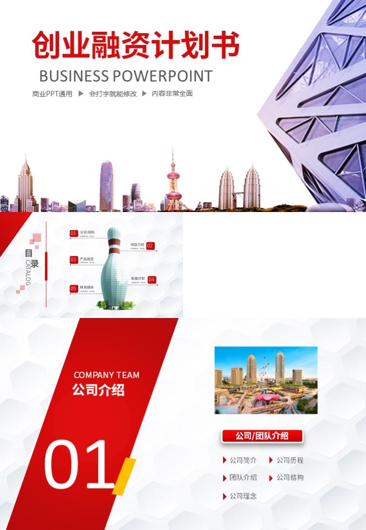 大气公司创业融资计划书商业策划PPT模板 