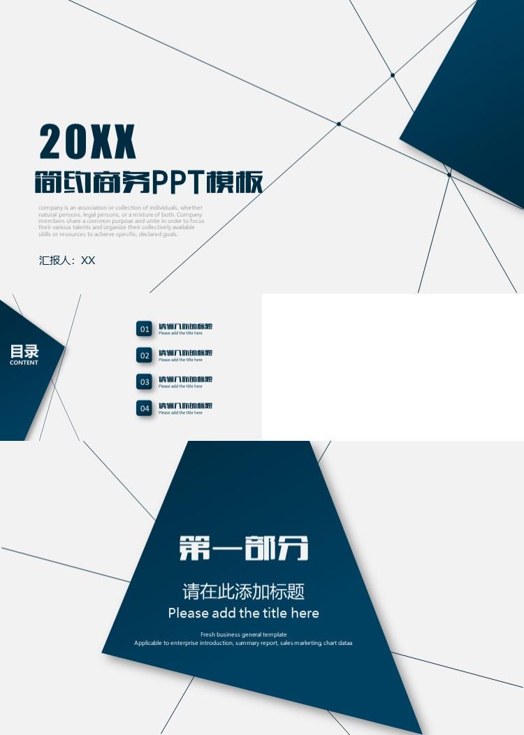 简约大气商业策划商务PPT模板