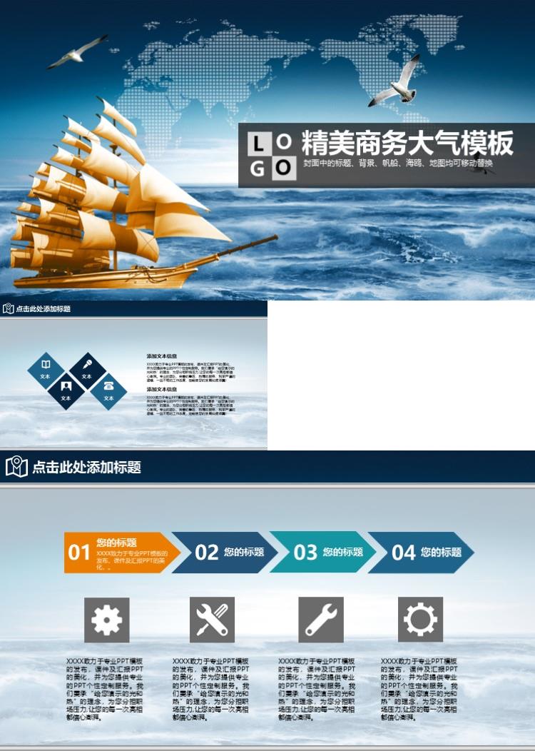 精美大气商务大气PPT模板