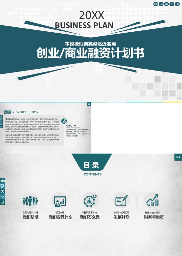 大气实用创业商业融资计划书商业策划PPT模板 