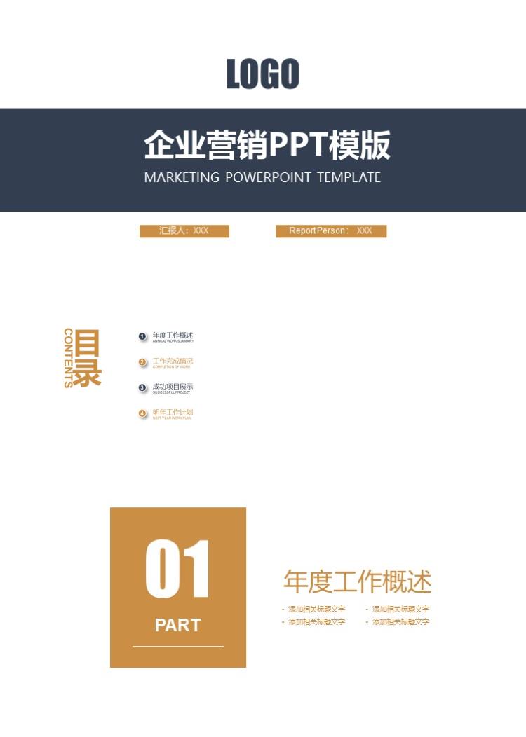 企业营销高端商务ppt模板