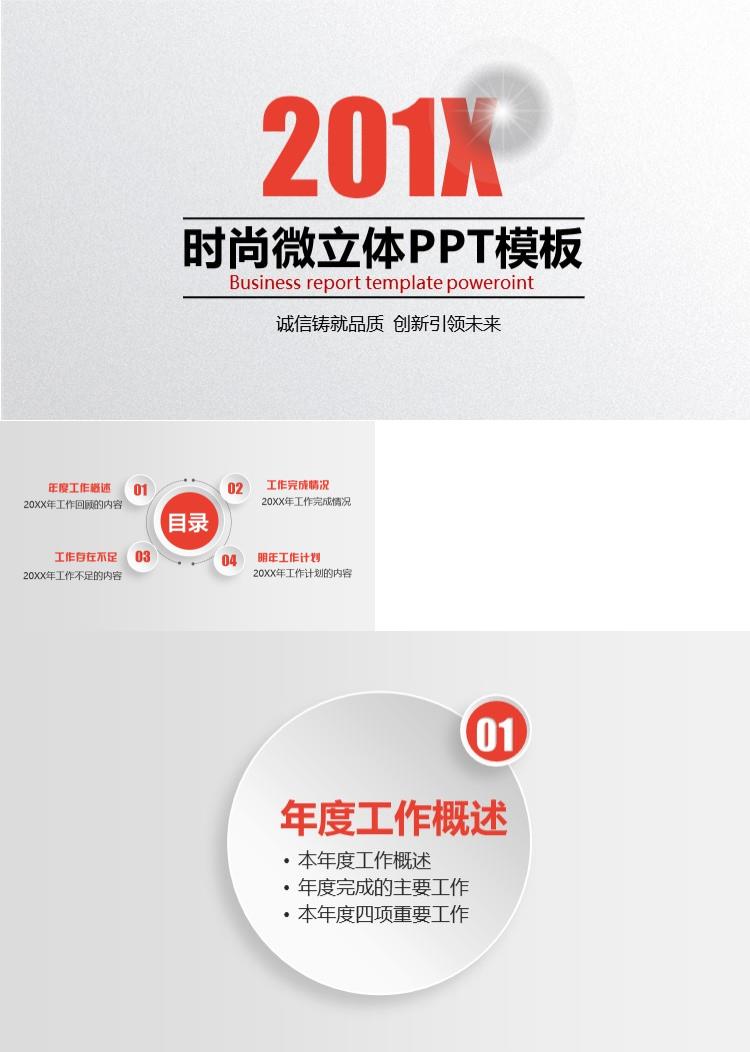 时尚大气微立体PPT模板