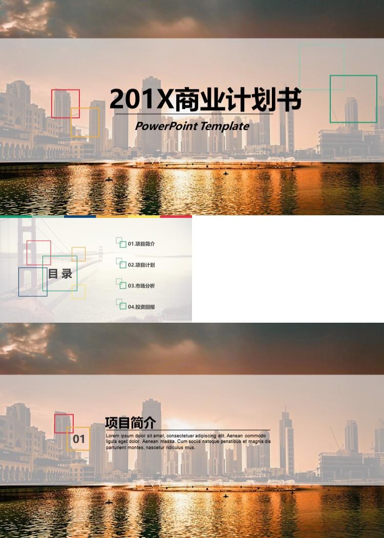 简约商业计划书商业策划PPT模板 