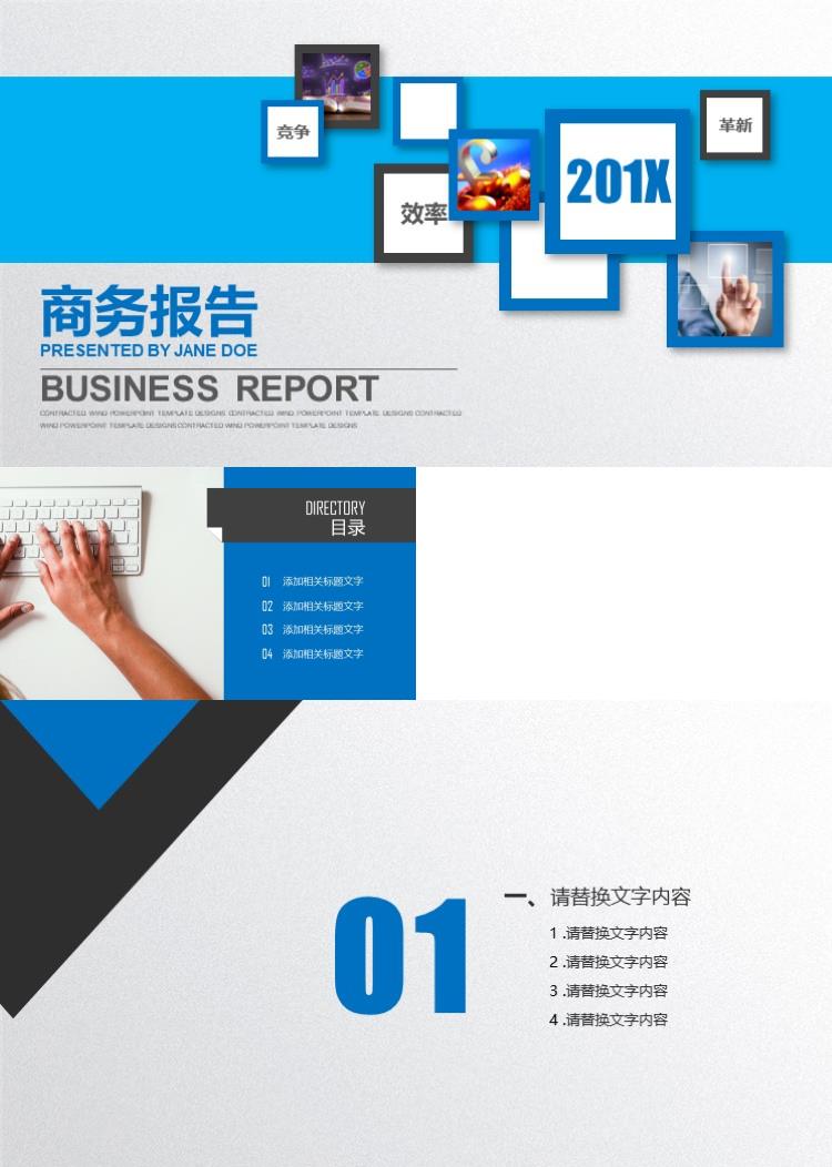 简约商务工作汇报PPT模板