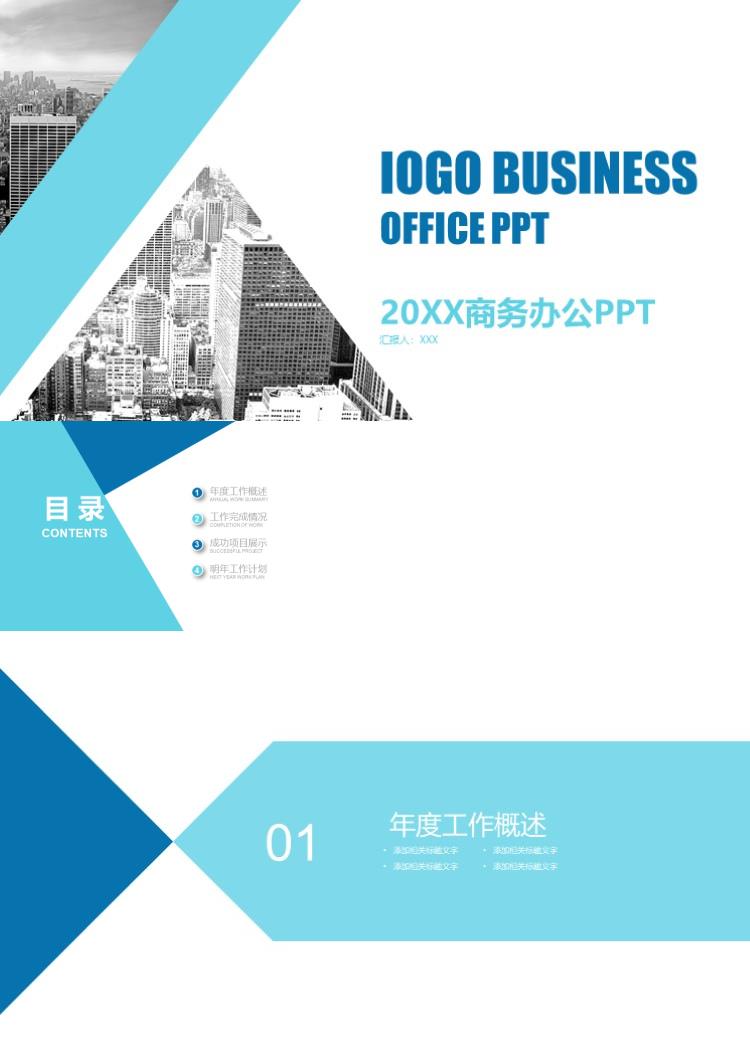 简约大气商务办公PPT高端商务ppt模板 