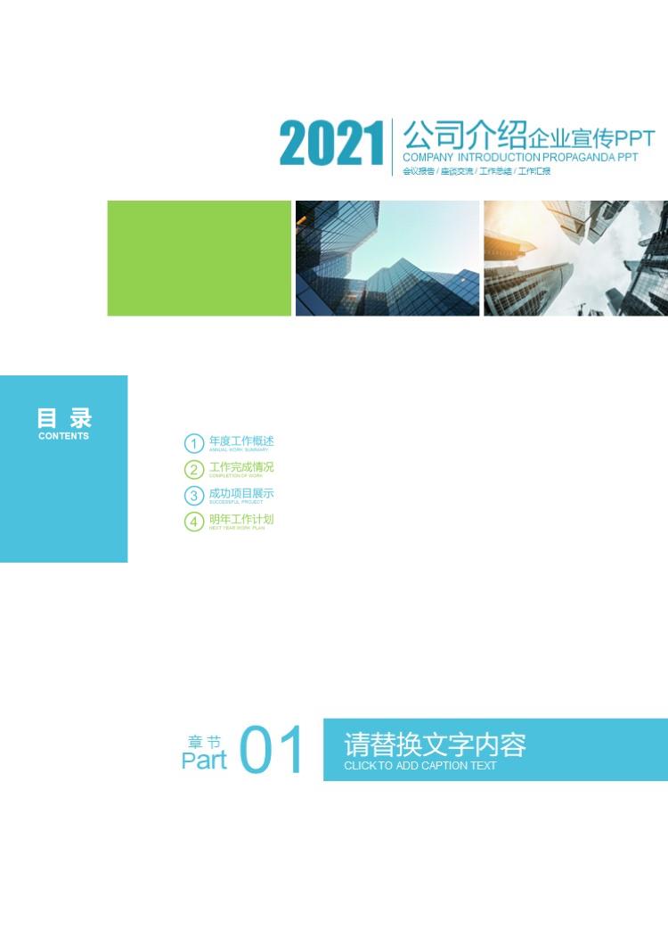 简约企业宣传介绍高端商务ppt模板 