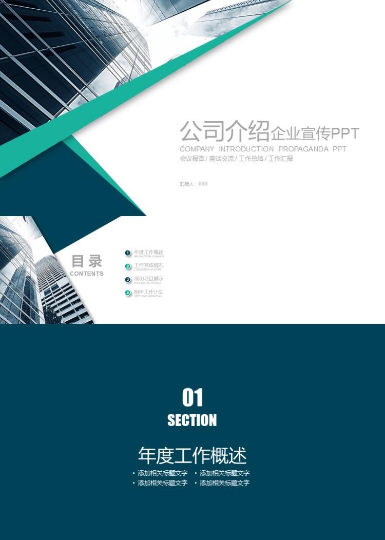 公司介绍企业宣传高端商务ppt模板 