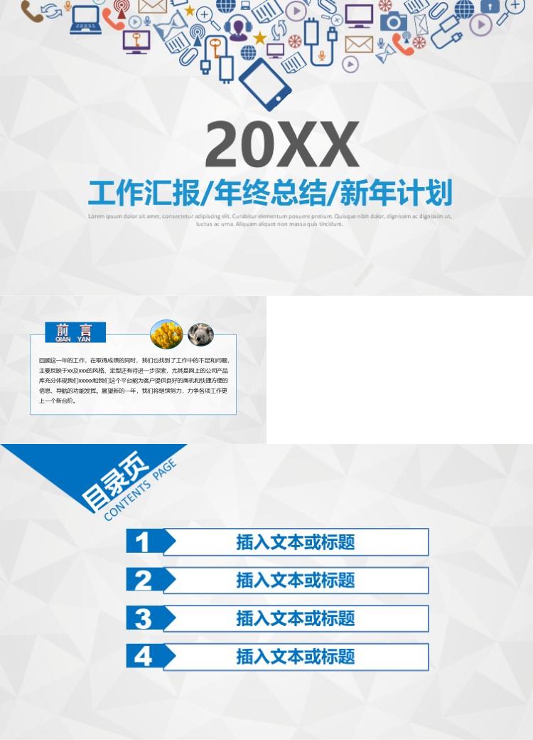 简约大气商务工作总结汇报PPT模板