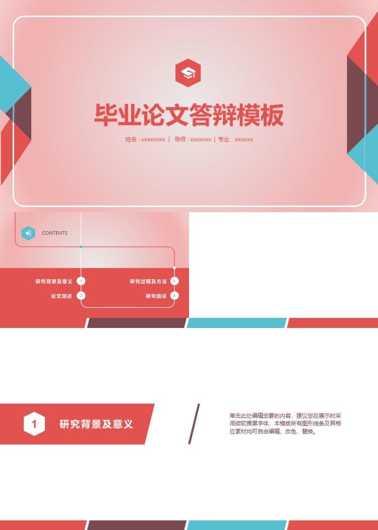 简约粉色毕业论文答辩模板PPT