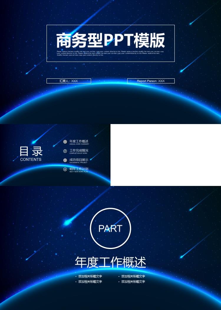 简约大气商务型PPT模版