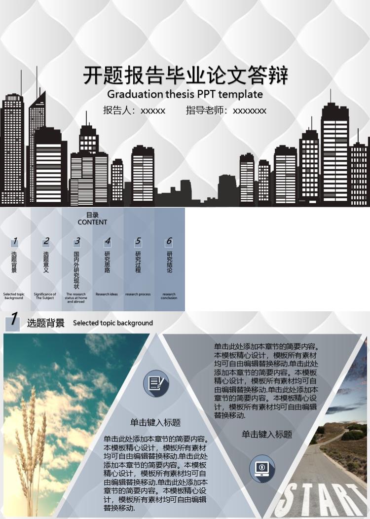 简约开题报告毕业论文答辩PPT模板