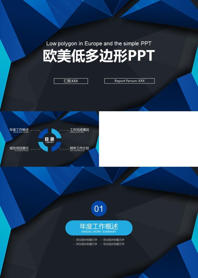 简约大气欧美低多边形PPT模板