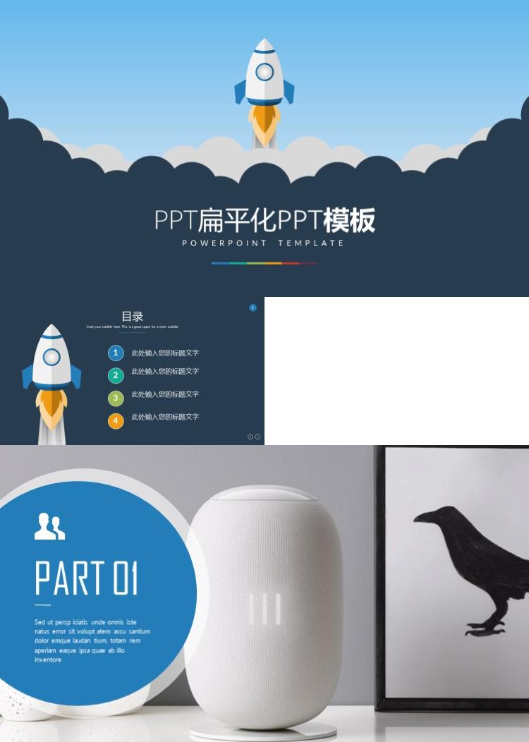 大气高端扁平化PPT模板