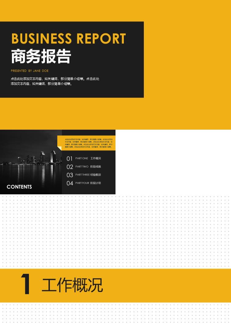 简洁大方商务报告扁平风格ppt模板