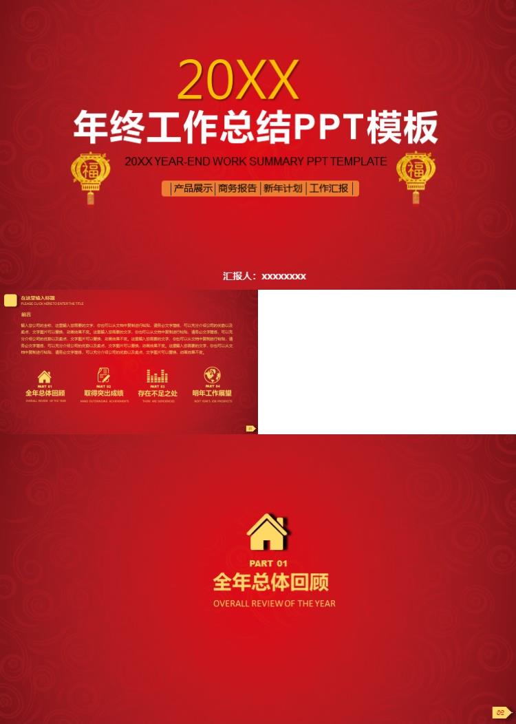 红色喜庆大气年终工作总结PPT模板 