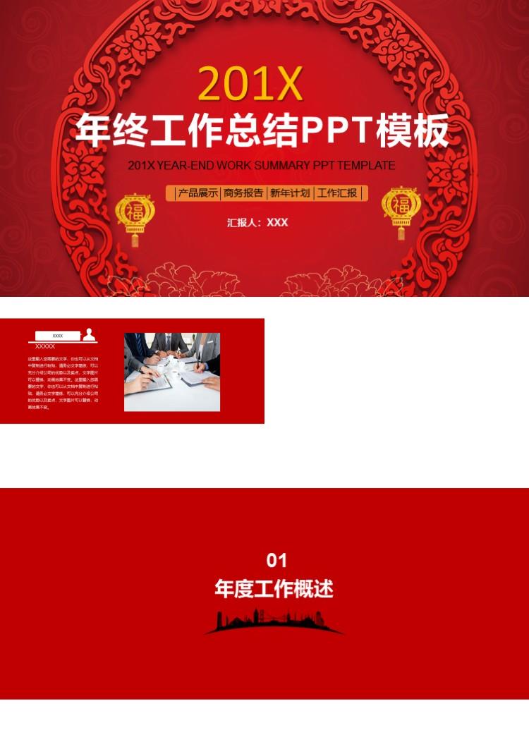 红色大气年终工作总结汇报PPT模板