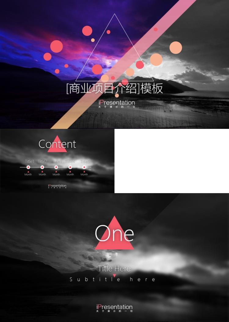 简洁大气商业项目介绍扁平风格ppt模板