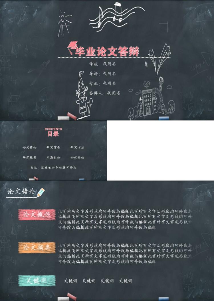 手绘毕业答辩ppt模板