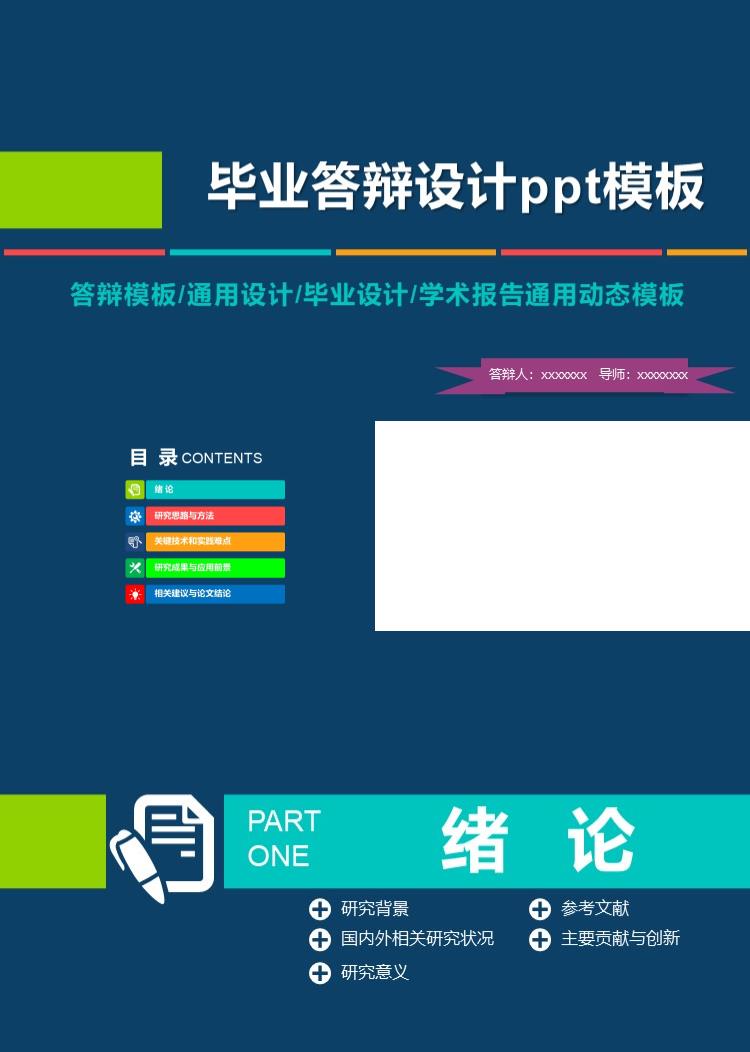 蓝色时尚大气毕业答辩设计ppt模板