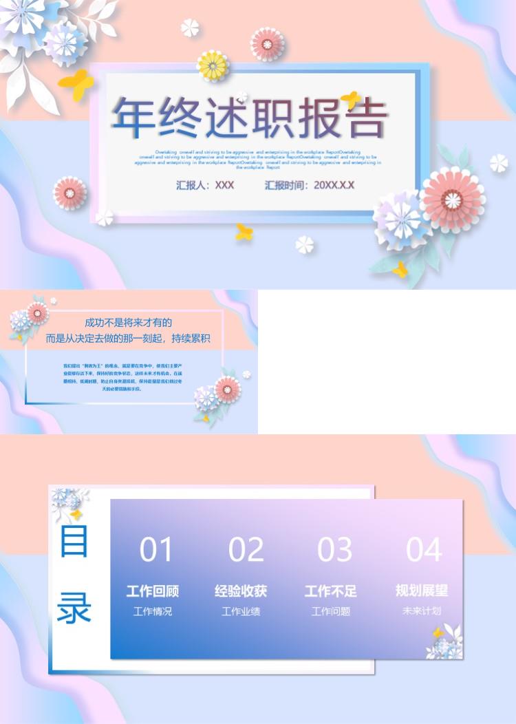 小清新创意文艺风个人年终述职报告PPT模板 