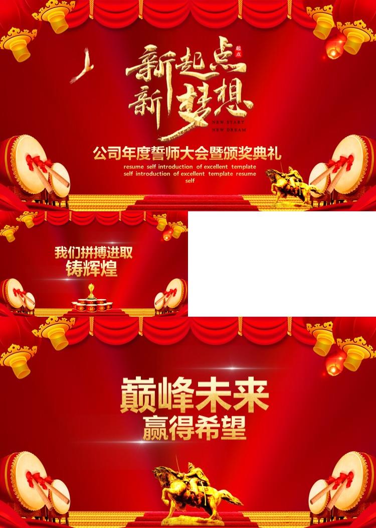红色简洁公司年度誓师大会暨颁奖典礼PPT模板