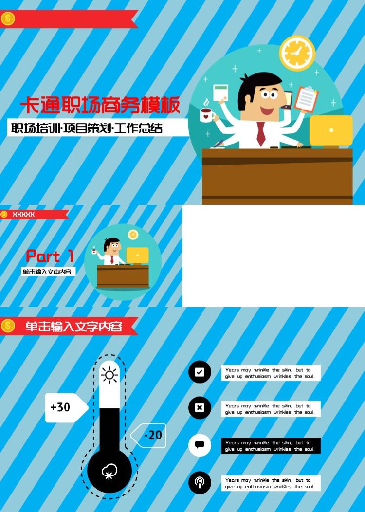 时尚卡通职场商务模板卡通扁平ppt模板