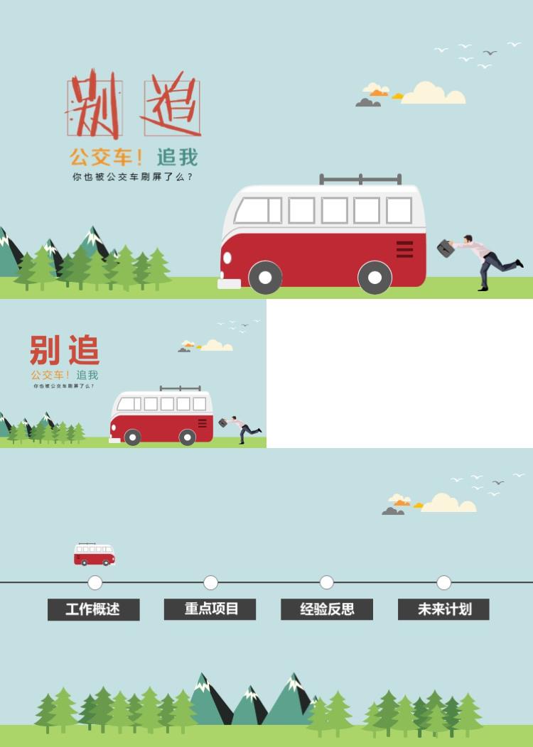 简约总结汇报卡通扁平ppt模板