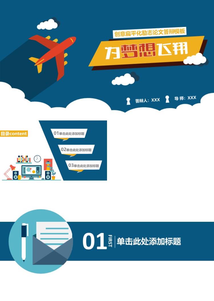 时尚创意扁平化励志论文答辩模板卡通扁平ppt模板
