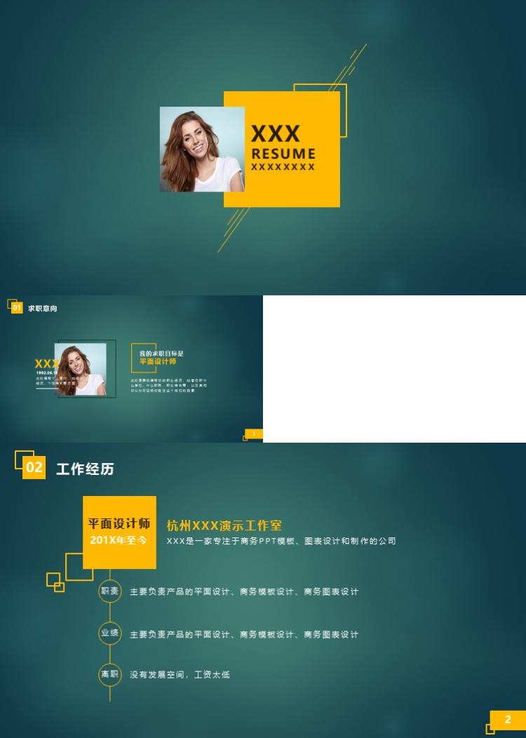 绿色简洁个人竞聘简历ppt模板