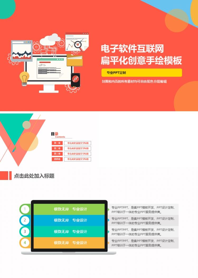 时尚科技扁平化卡通创意手绘PPT模板