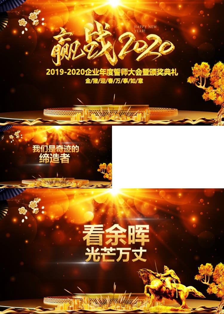 大气喜庆企业年度誓师大会暨颁奖典礼PPT模板