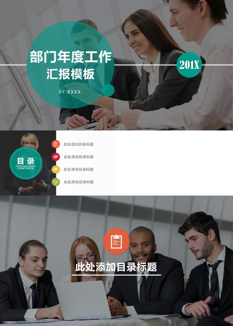 商务大气年度工作汇报PPT模板