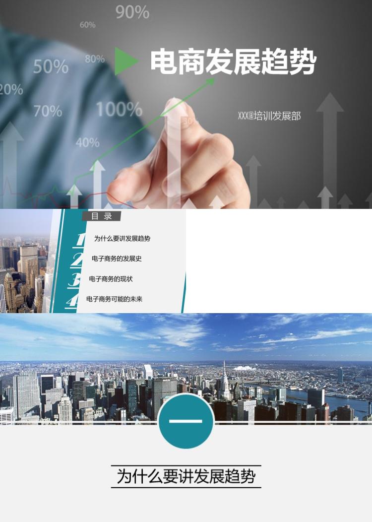 时尚科技电商PPT模板