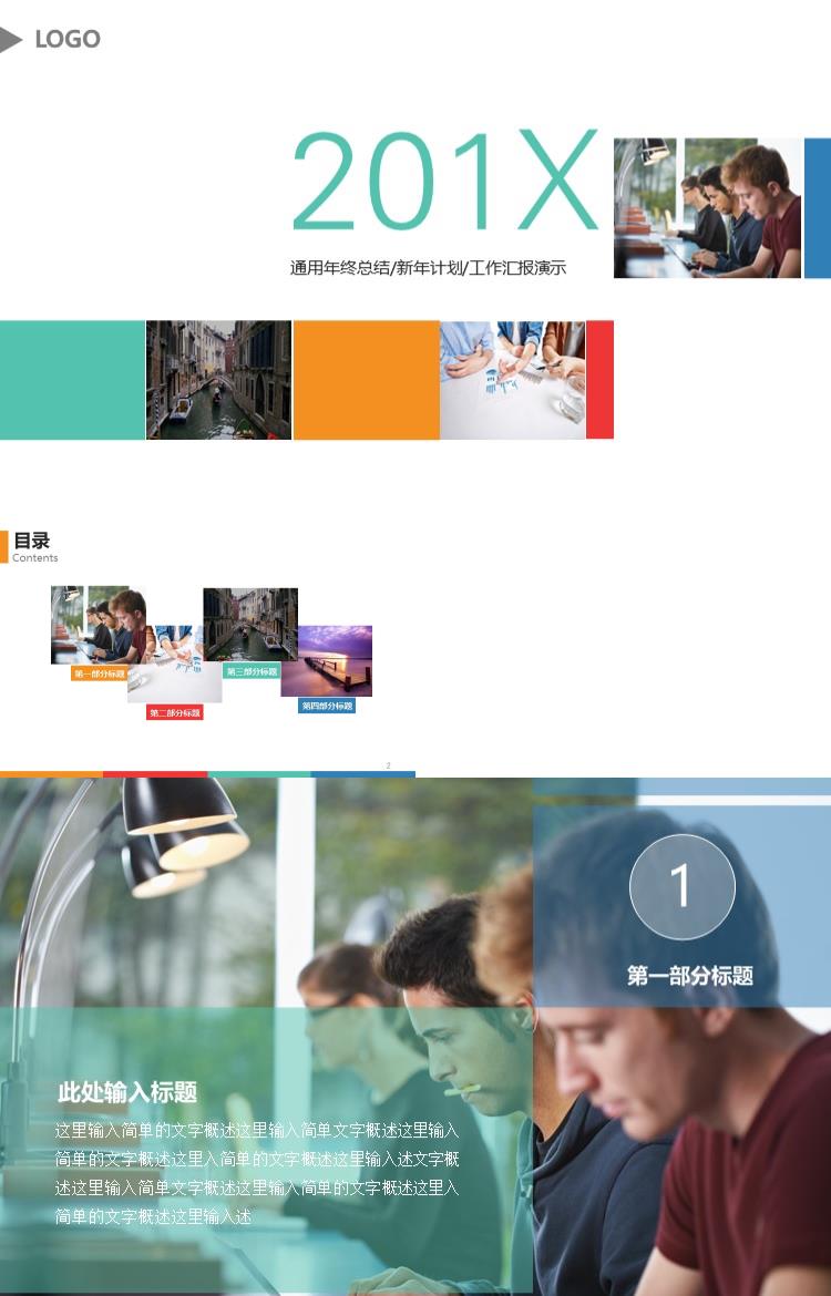 大气商务时尚通用PPT模板
