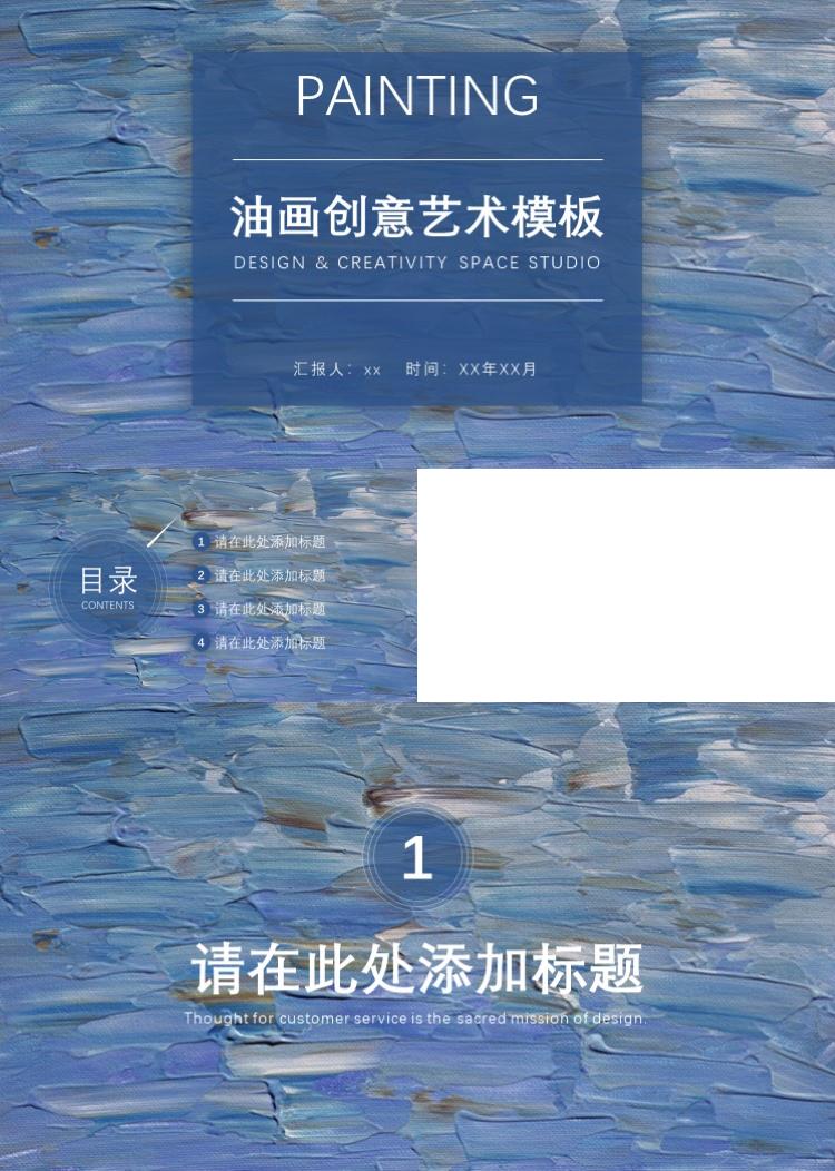 时尚大气油画质感创意PPT模板 