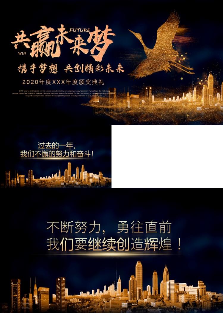 酷炫风企业晚会颁奖通用PPT模板 