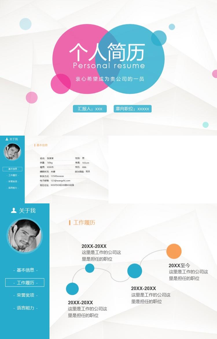 时尚简约个人简历竞聘简历ppt模板