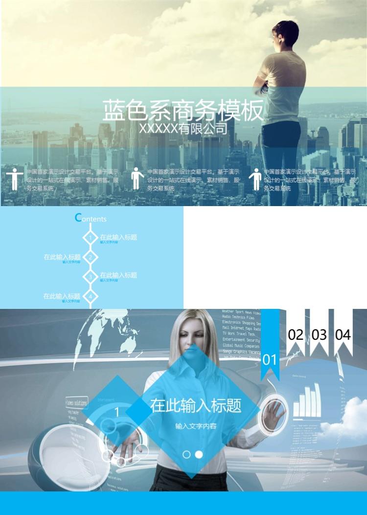 蓝色系时尚大气商务PPT模板
