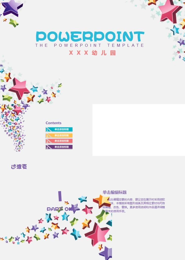 简洁卡通扁平化ppt模板
