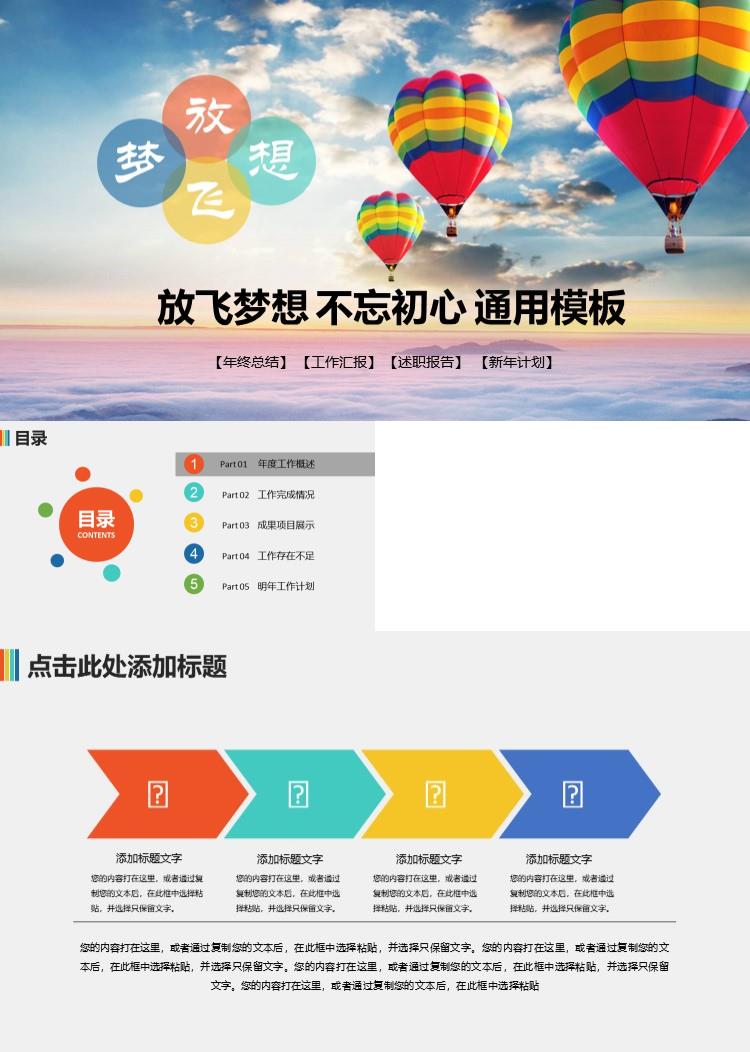 时尚大气通用年终总结汇报PPT模板 