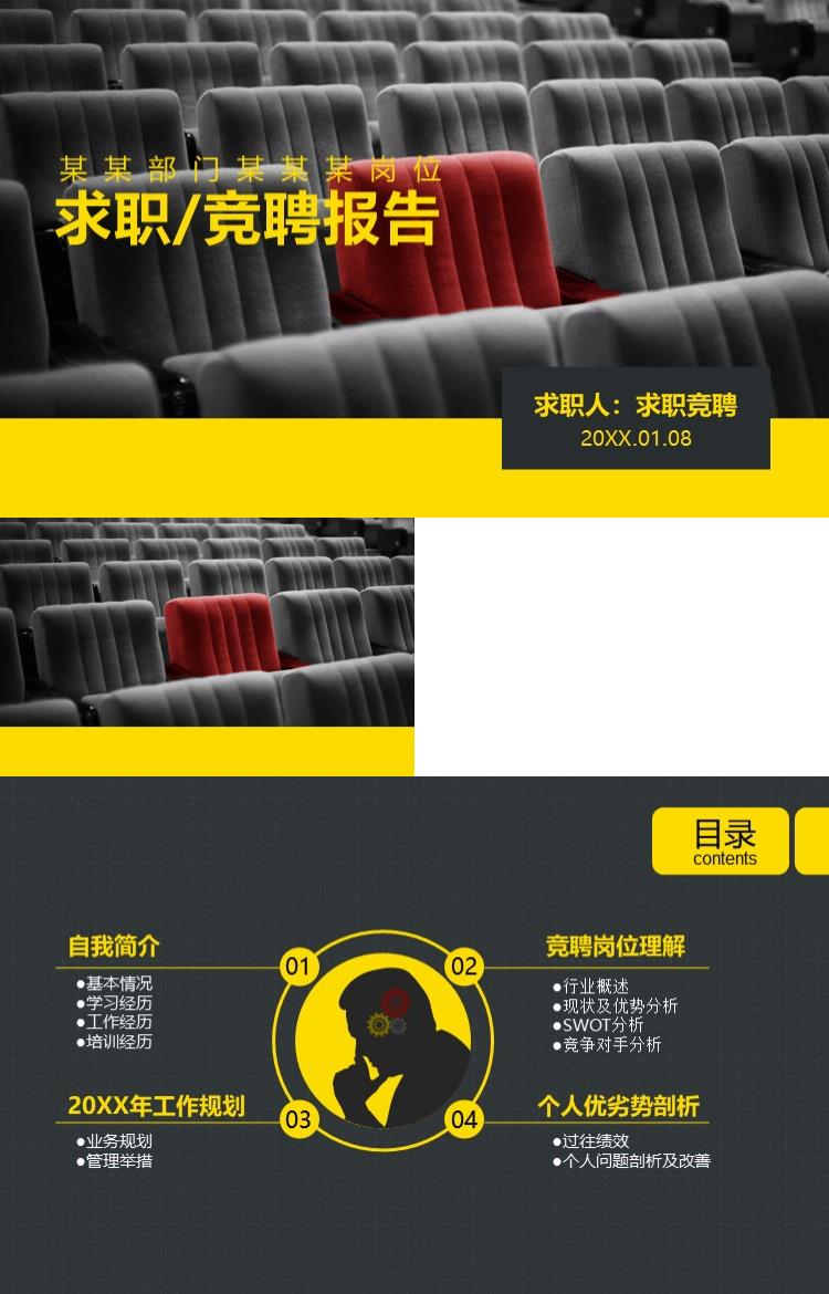 时尚商务个人竞聘简历ppt模板